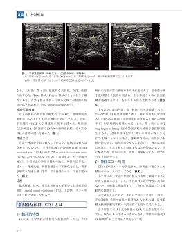 【美品・即日発送】神経超音波医学 Neurosonology 過去問 超音波検査症例集 – 株式会社じほう